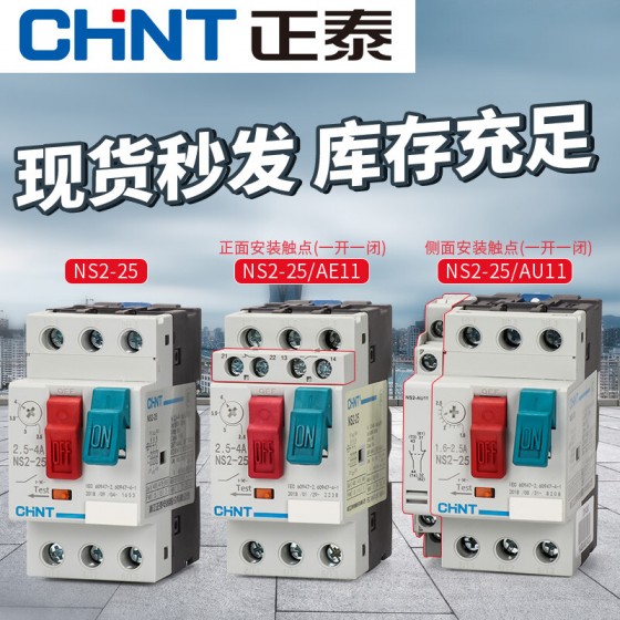 正泰交流电动机起动器NS2-25-AE11 普通电机电动机保护起动器 NS2-25 1.6-2.5A